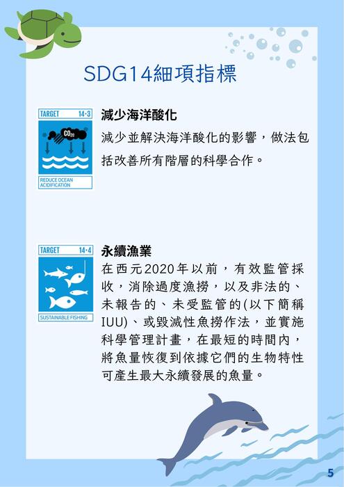 sdg 14 保育海洋生態