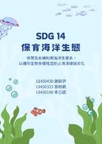 SDGs14-保育海洋生態