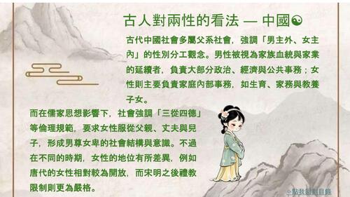 性別時空機：跨越千年的平權之旅