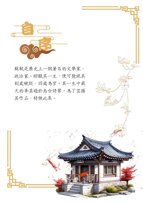 千古風流人物——蘇軾.pdf