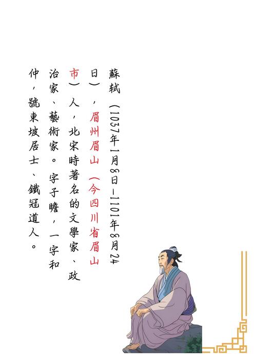 千古風流人物——蘇軾.pdf