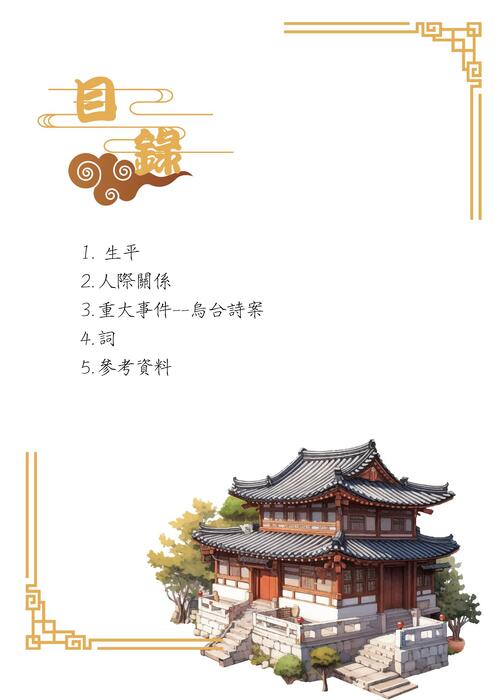 千古風流人物——蘇軾.pdf