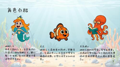 珊瑚公主的彩色王國