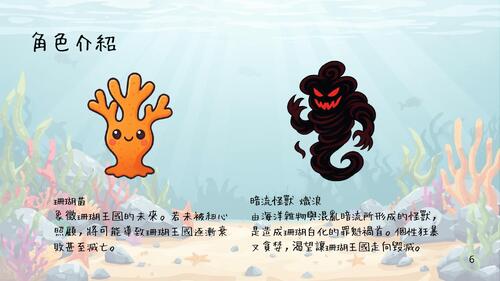 珊瑚公主的彩色王國