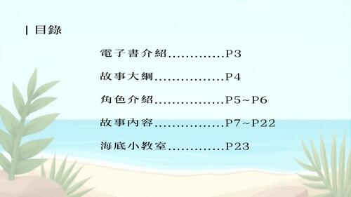 珊瑚公主的彩色王國