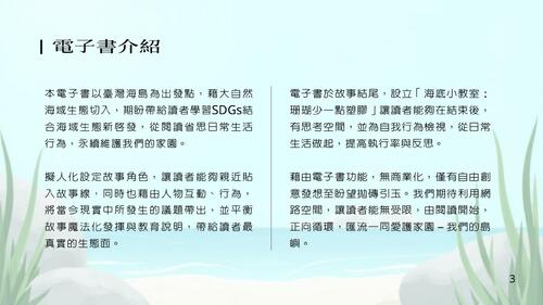 珊瑚公主的彩色王國