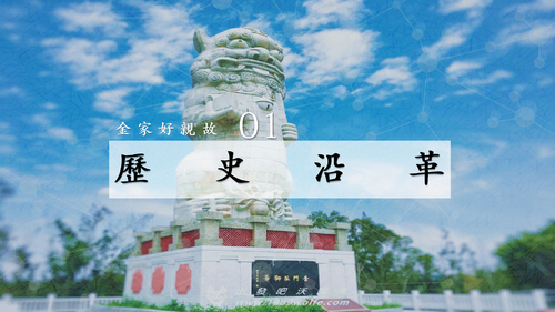 金家好親故 金家好親故