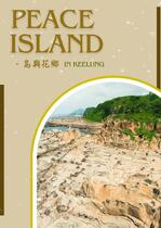 Peace Island - 島與花鄉 in Keelung