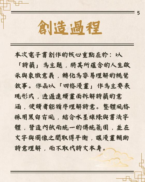 詩籤_compressed (1)